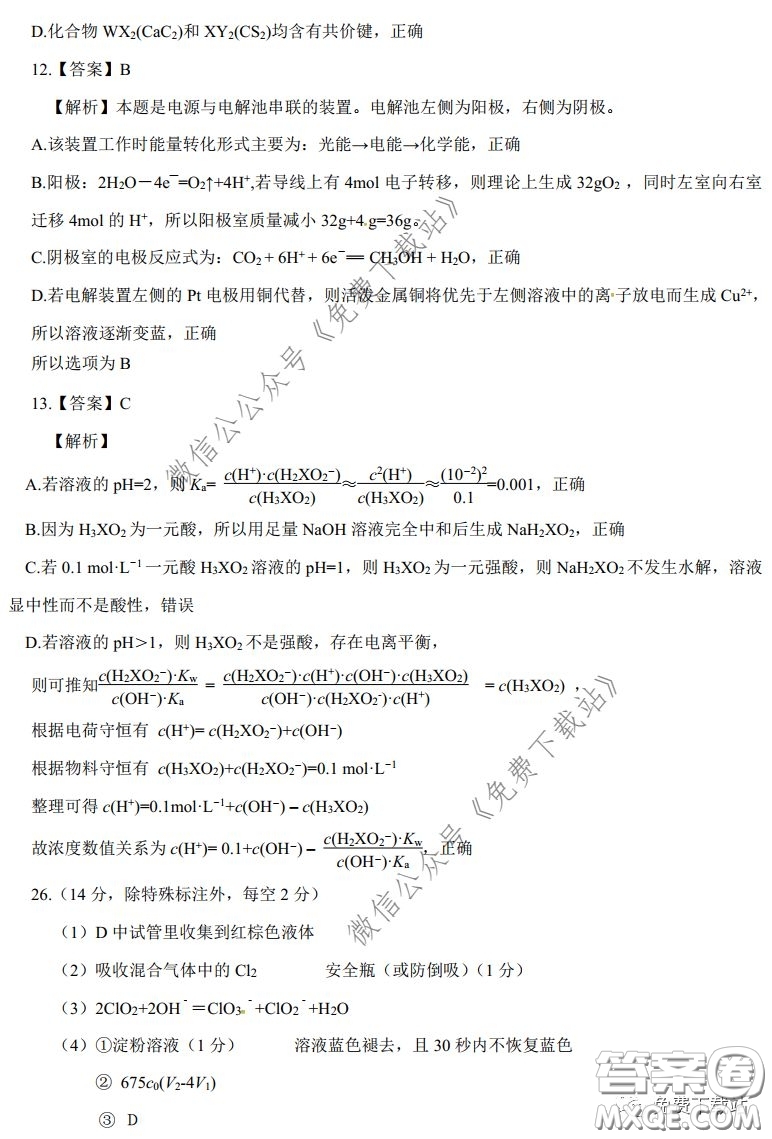 昆明第一中學2020屆高中新課標高三第六次考前基礎強化理科綜合答案