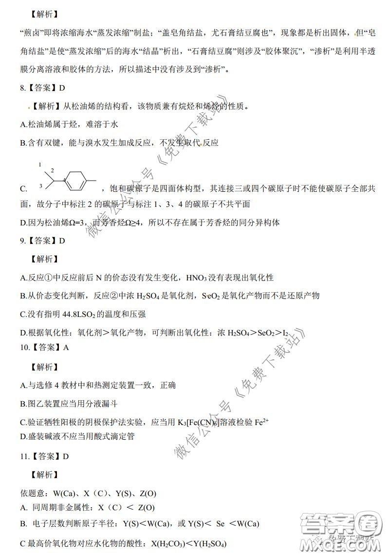 昆明第一中學2020屆高中新課標高三第六次考前基礎強化理科綜合答案