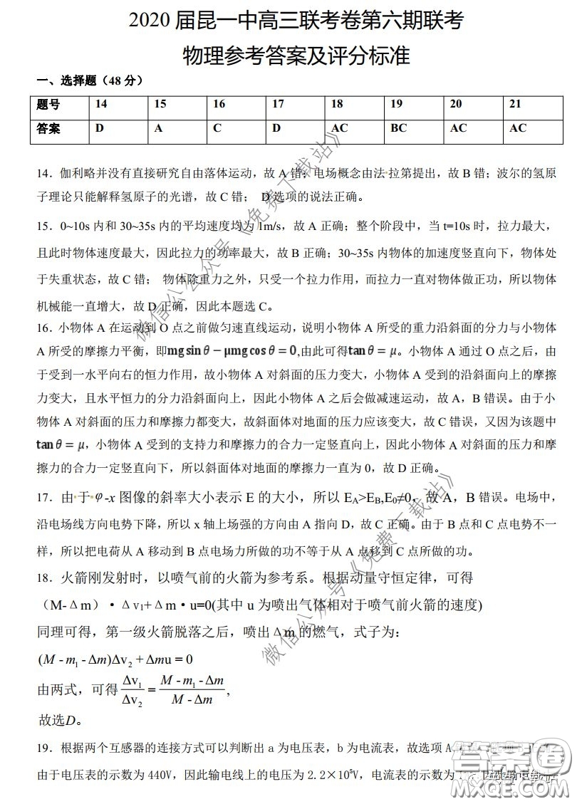昆明第一中學2020屆高中新課標高三第六次考前基礎強化理科綜合答案