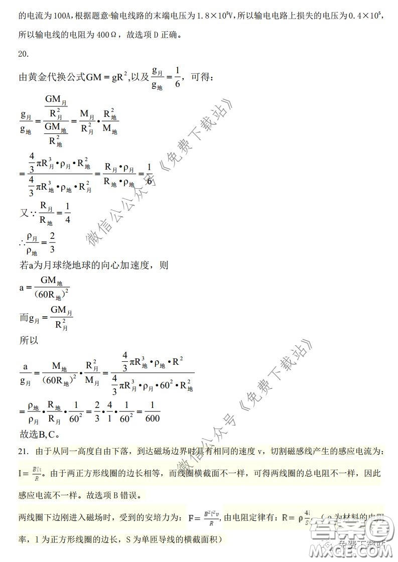 昆明第一中學2020屆高中新課標高三第六次考前基礎強化理科綜合答案