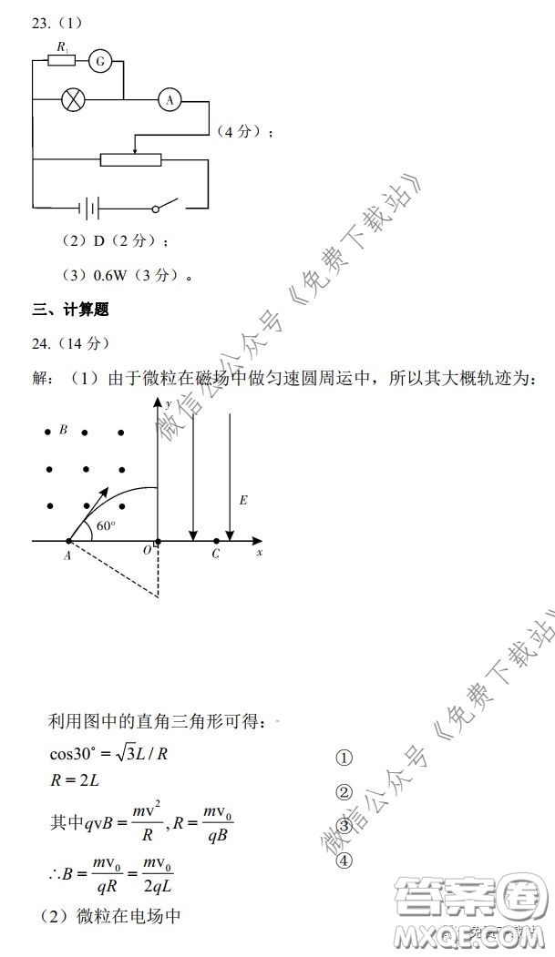 昆明第一中學2020屆高中新課標高三第六次考前基礎強化理科綜合答案