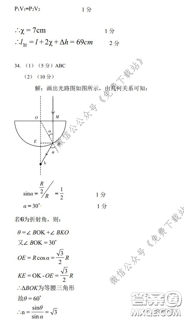 昆明第一中學2020屆高中新課標高三第六次考前基礎強化理科綜合答案
