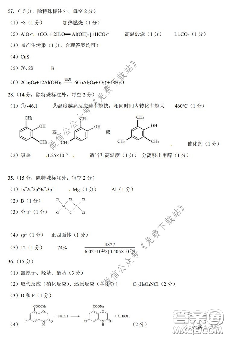 昆明第一中學2020屆高中新課標高三第六次考前基礎強化理科綜合答案