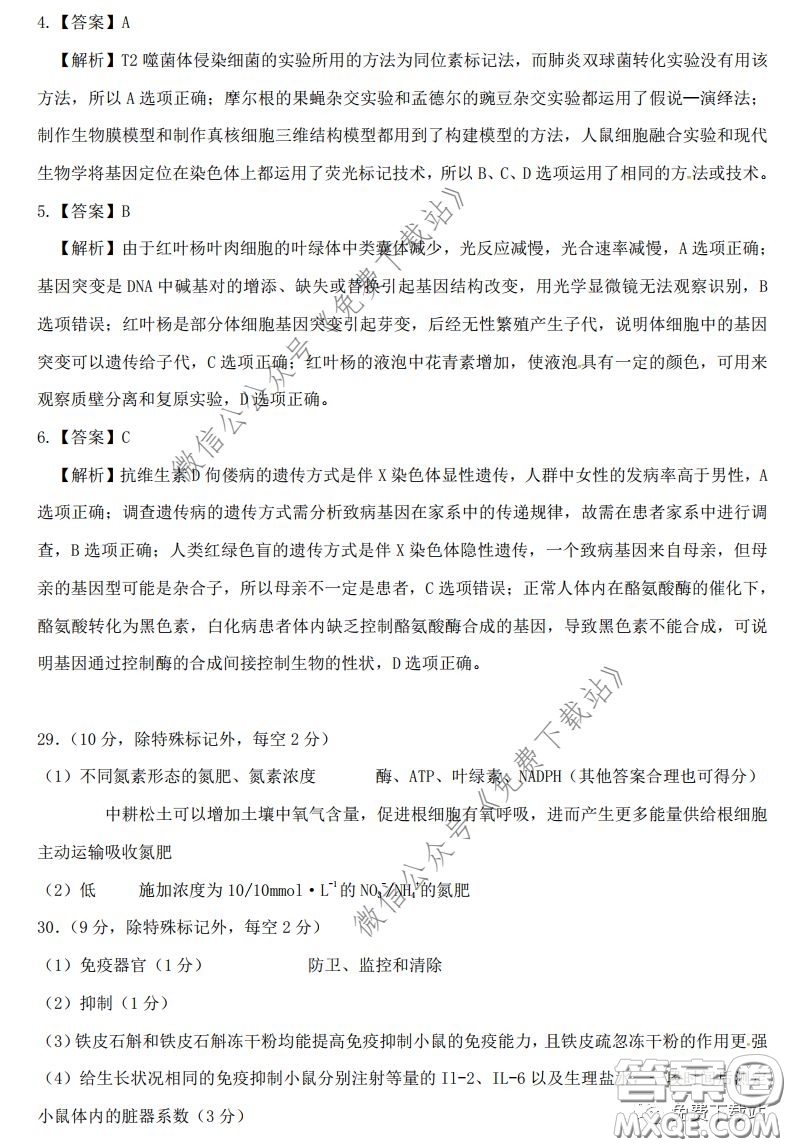 昆明第一中學2020屆高中新課標高三第六次考前基礎強化理科綜合答案