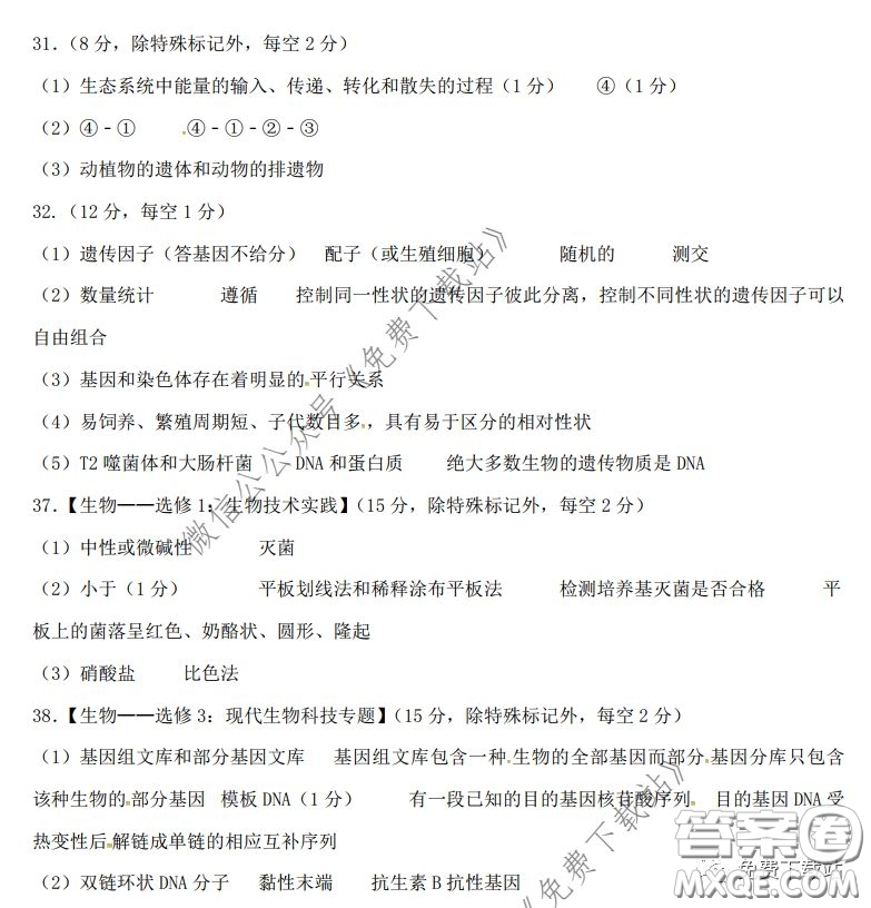 昆明第一中學2020屆高中新課標高三第六次考前基礎強化理科綜合答案