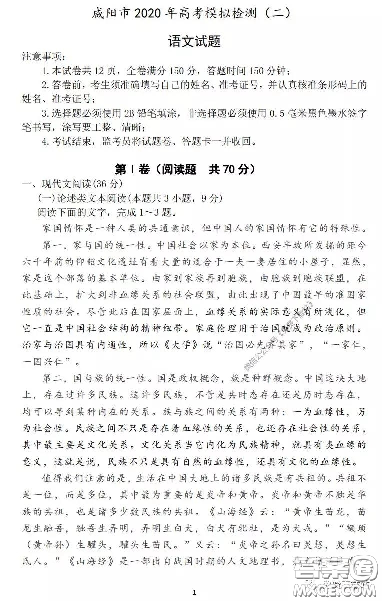 咸陽市2020年高考模擬檢測二語文試題及答案