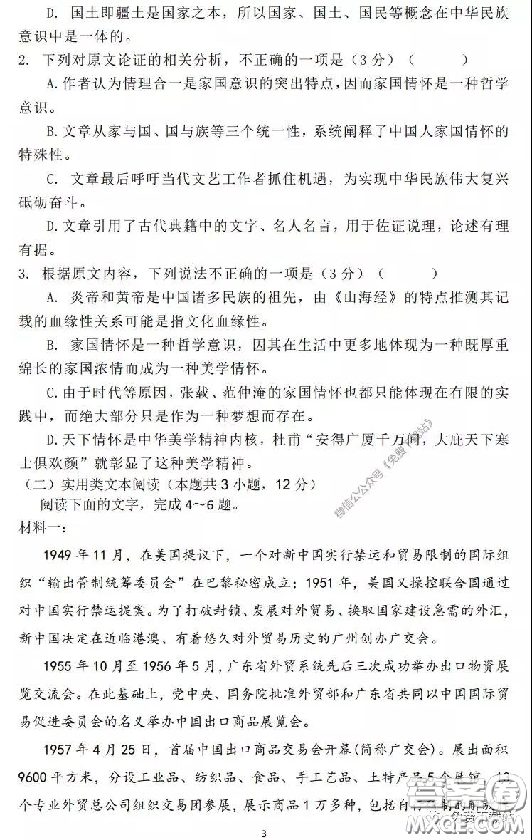 咸陽市2020年高考模擬檢測二語文試題及答案