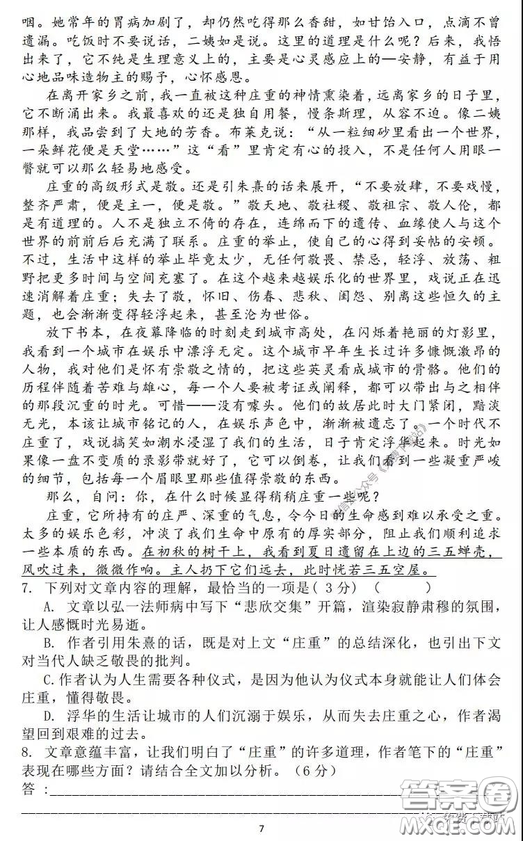 咸陽市2020年高考模擬檢測二語文試題及答案