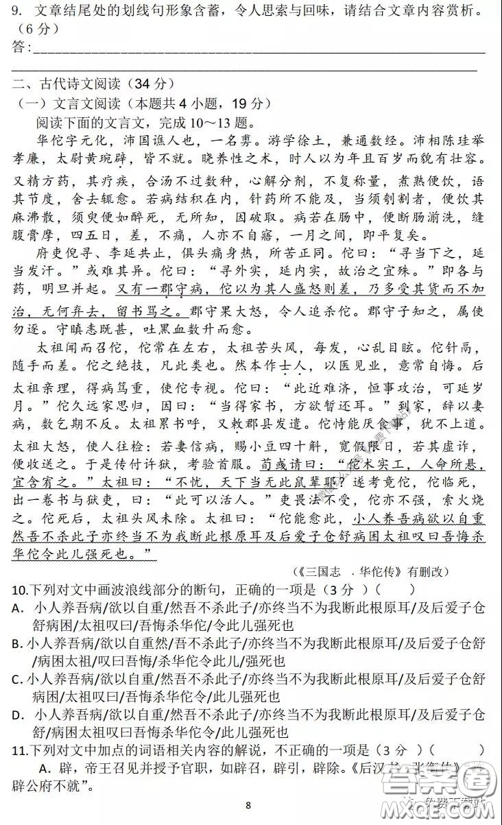 咸陽市2020年高考模擬檢測二語文試題及答案
