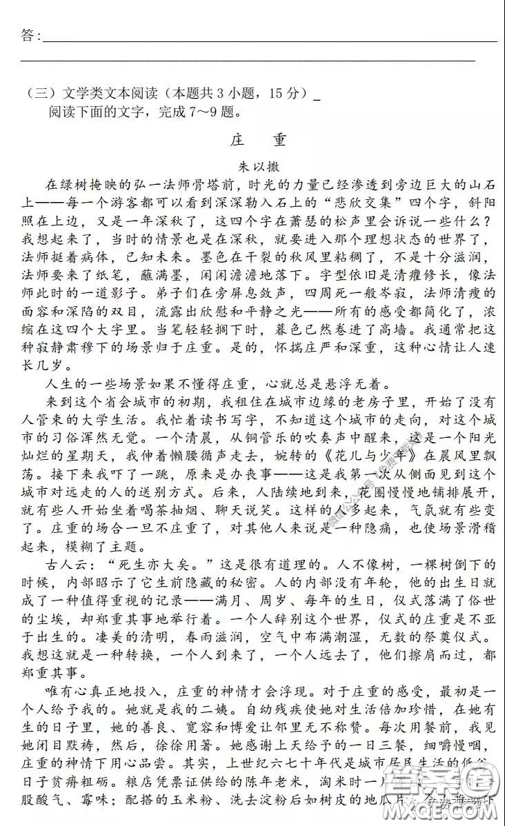 咸陽市2020年高考模擬檢測二語文試題及答案