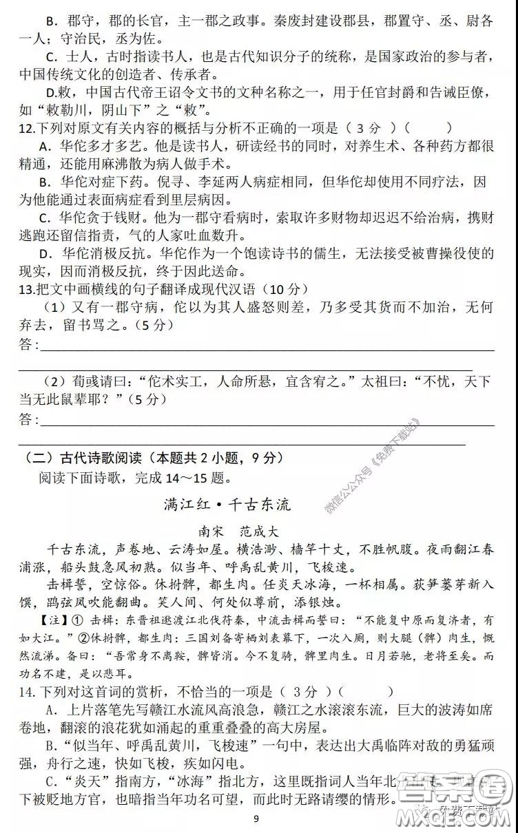咸陽市2020年高考模擬檢測二語文試題及答案