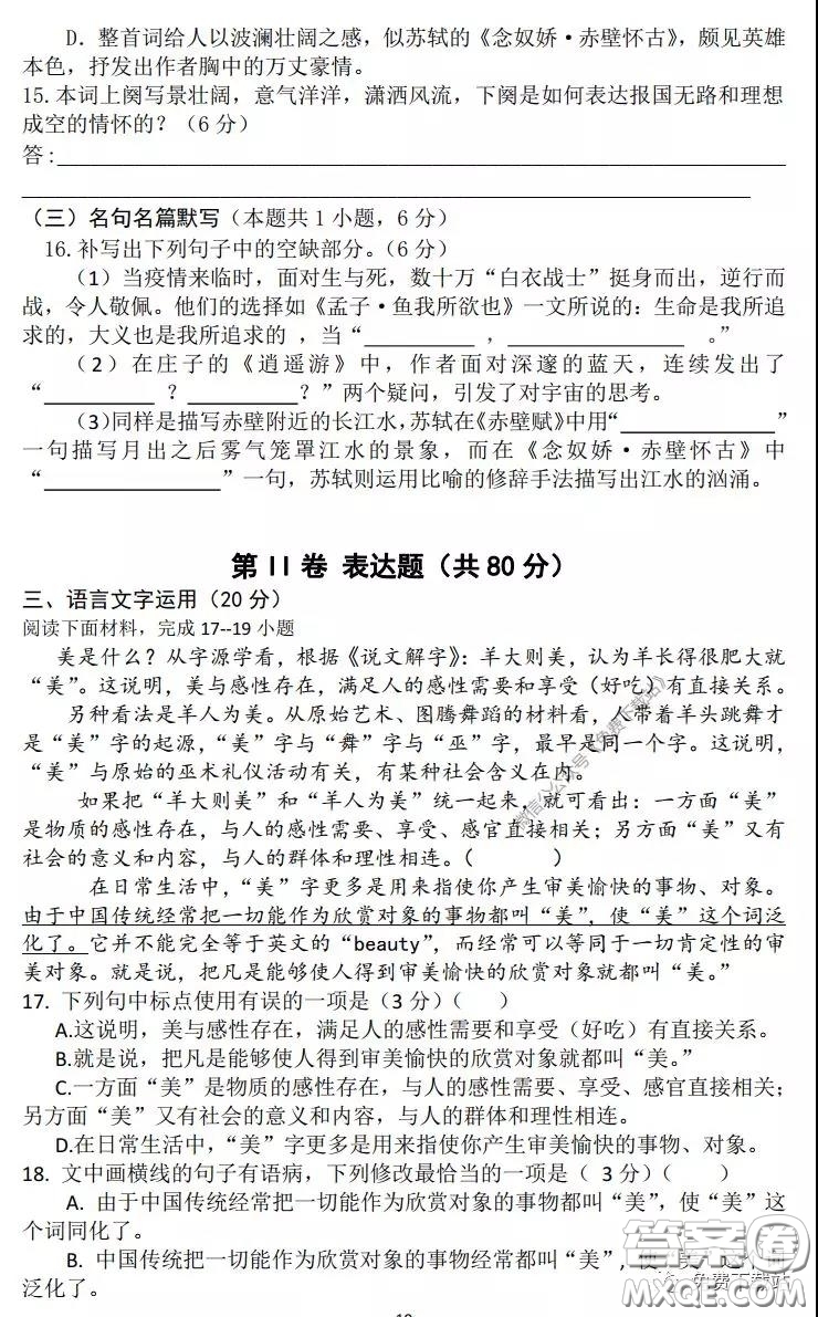 咸陽市2020年高考模擬檢測二語文試題及答案