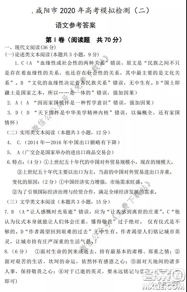 咸陽市2020年高考模擬檢測二語文試題及答案