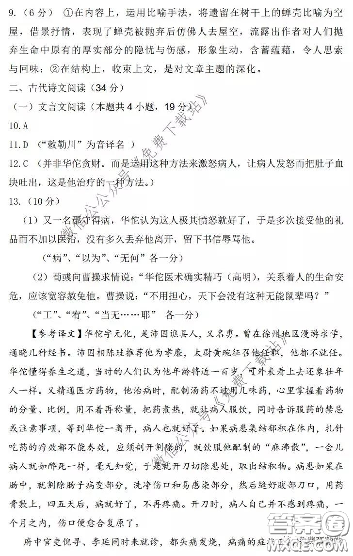 咸陽市2020年高考模擬檢測二語文試題及答案