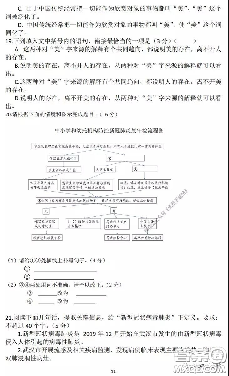 咸陽市2020年高考模擬檢測二語文試題及答案