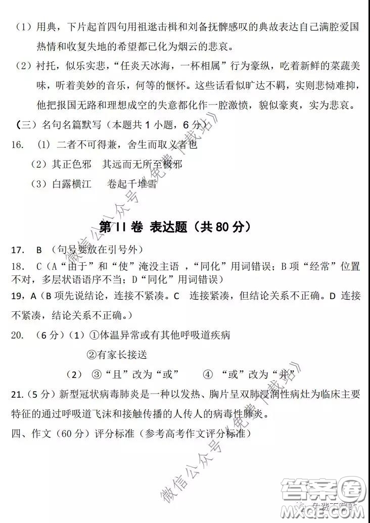 咸陽市2020年高考模擬檢測二語文試題及答案