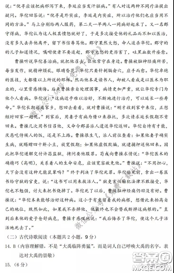 咸陽市2020年高考模擬檢測二語文試題及答案