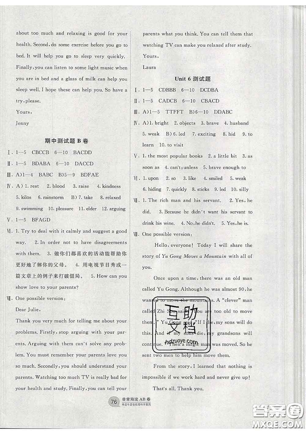 2020新版非常海淀單元測(cè)試AB卷八年級(jí)英語(yǔ)下冊(cè)人教版答案