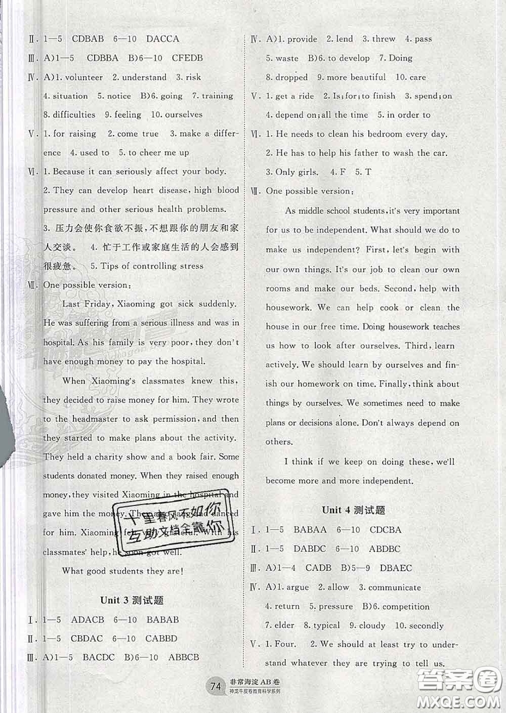 2020新版非常海淀單元測(cè)試AB卷八年級(jí)英語(yǔ)下冊(cè)人教版答案