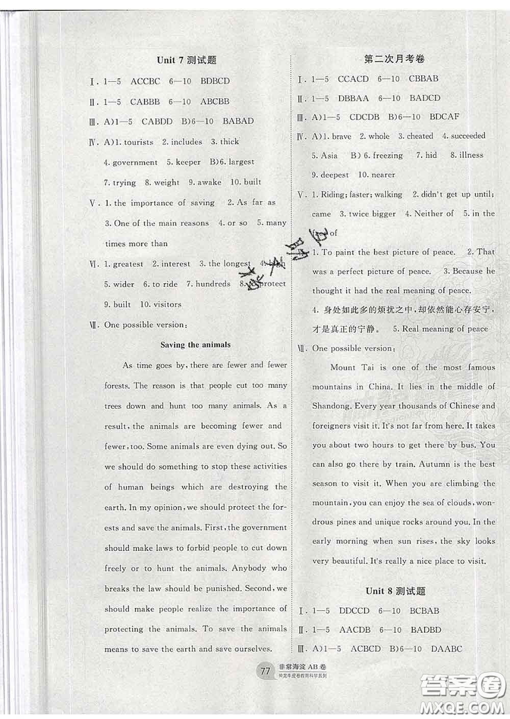 2020新版非常海淀單元測(cè)試AB卷八年級(jí)英語(yǔ)下冊(cè)人教版答案