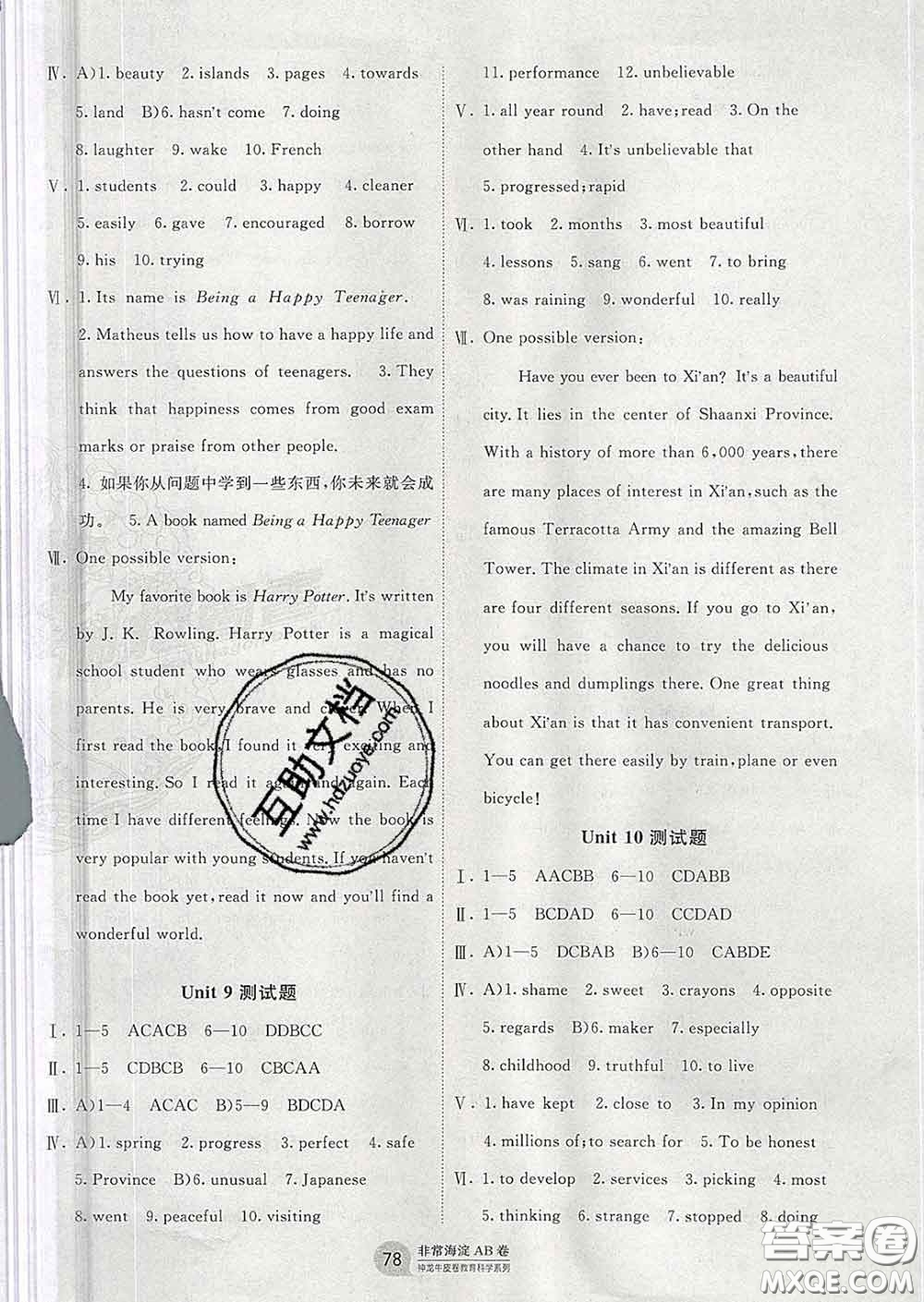 2020新版非常海淀單元測(cè)試AB卷八年級(jí)英語(yǔ)下冊(cè)人教版答案