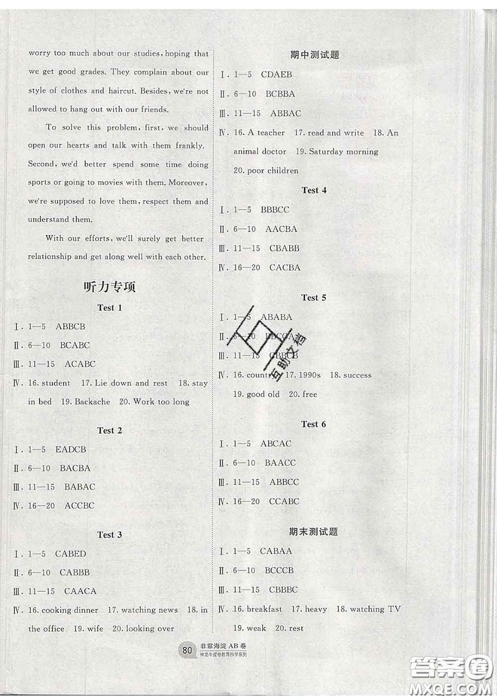 2020新版非常海淀單元測(cè)試AB卷八年級(jí)英語(yǔ)下冊(cè)人教版答案