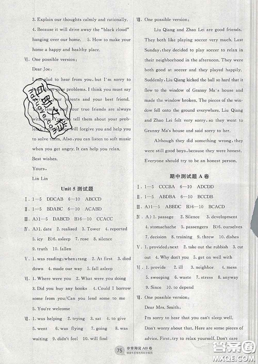 2020新版非常海淀單元測(cè)試AB卷八年級(jí)英語(yǔ)下冊(cè)人教版答案