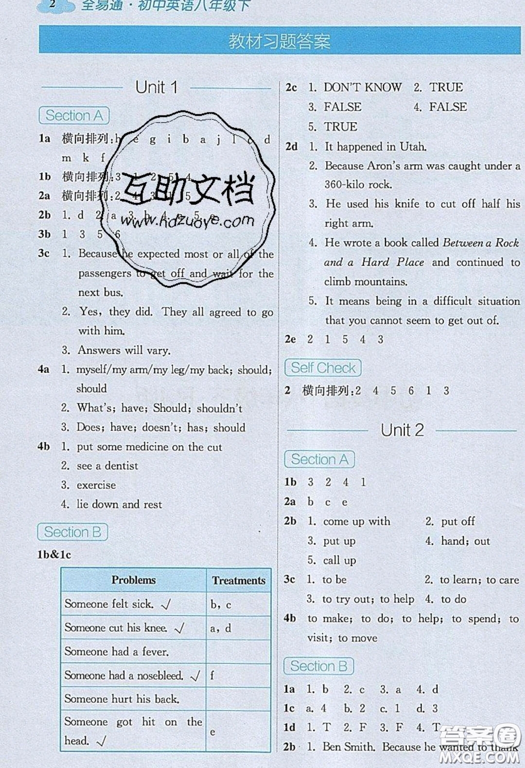 2020年全易通初中英語八年級下冊人教版答案