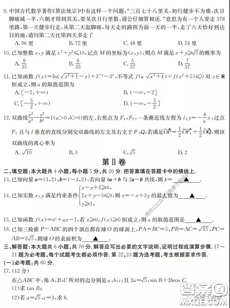咸陽市2020年高考模擬檢測二理科數(shù)學(xué)試題及答案