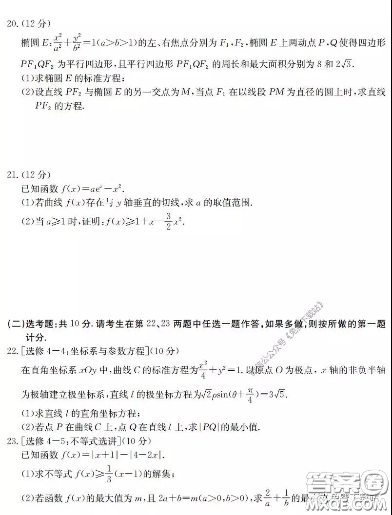 咸陽市2020年高考模擬檢測二理科數(shù)學(xué)試題及答案