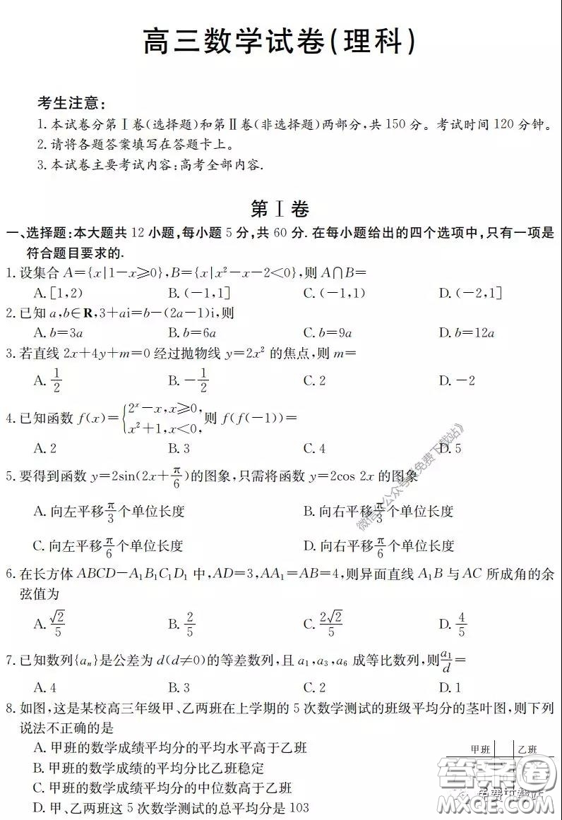 咸陽市2020年高考模擬檢測二理科數(shù)學(xué)試題及答案