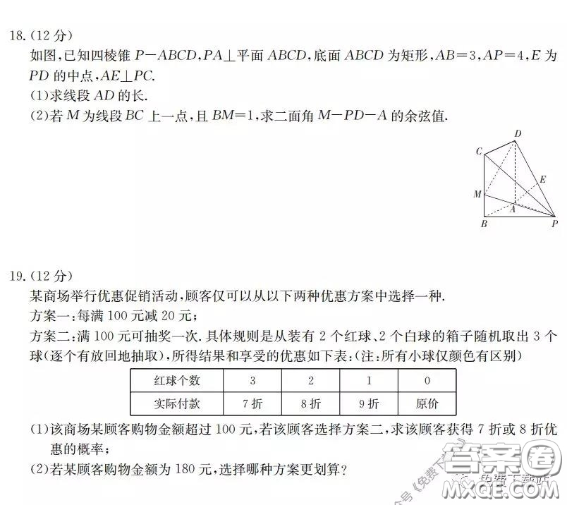 咸陽市2020年高考模擬檢測二理科數(shù)學(xué)試題及答案