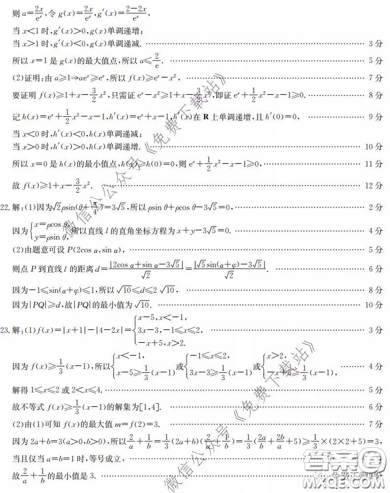 咸陽市2020年高考模擬檢測二理科數(shù)學(xué)試題及答案