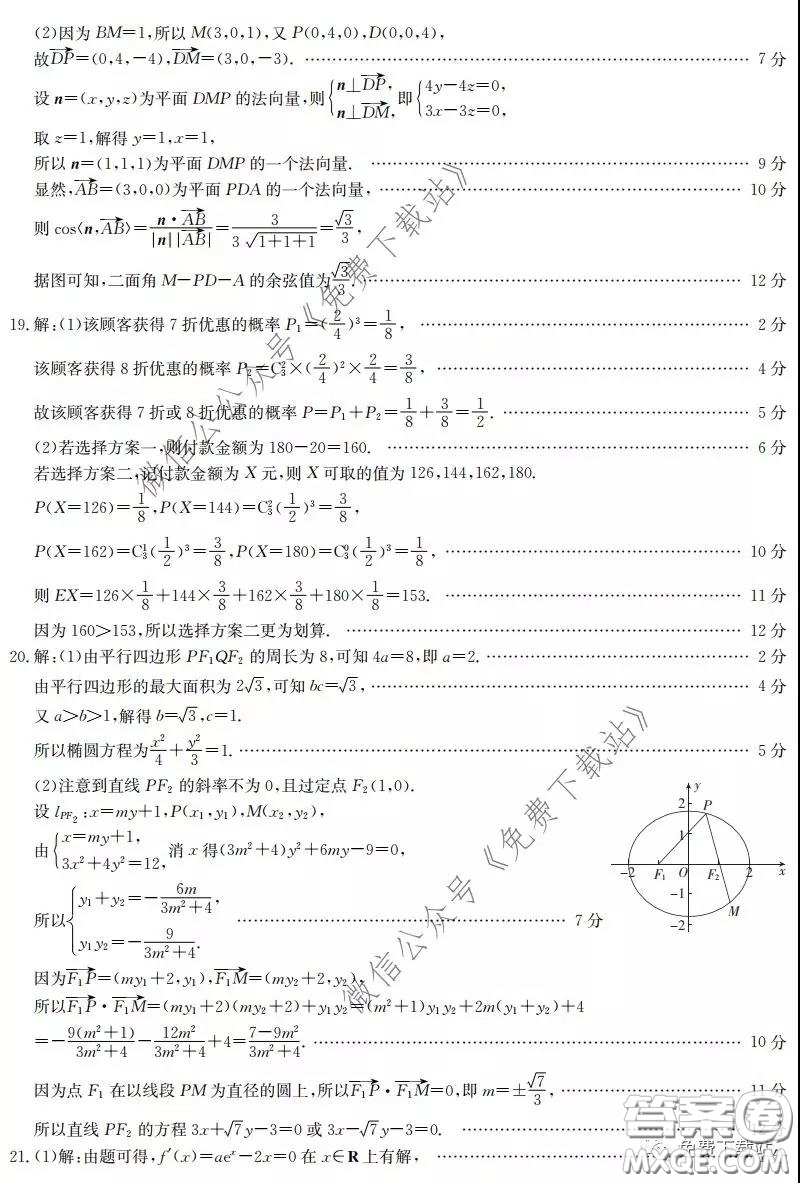 咸陽市2020年高考模擬檢測二理科數(shù)學(xué)試題及答案