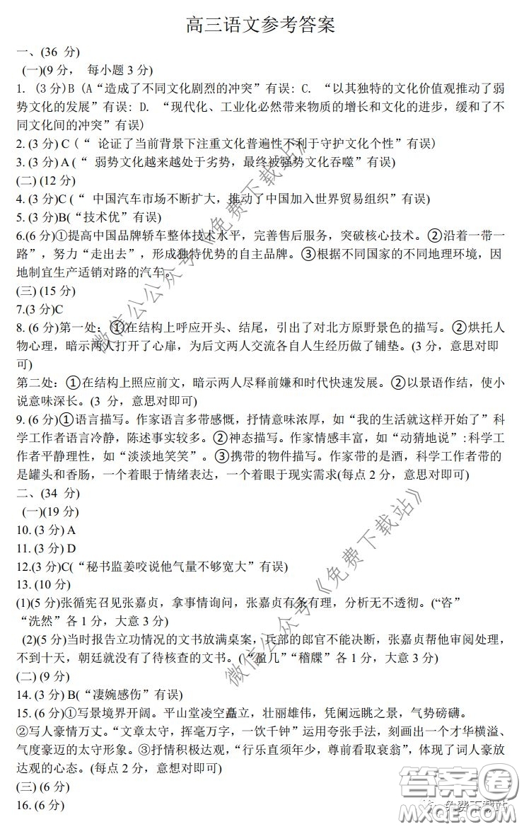 2020屆開封市高三年級(jí)模擬考試語文試題及答案