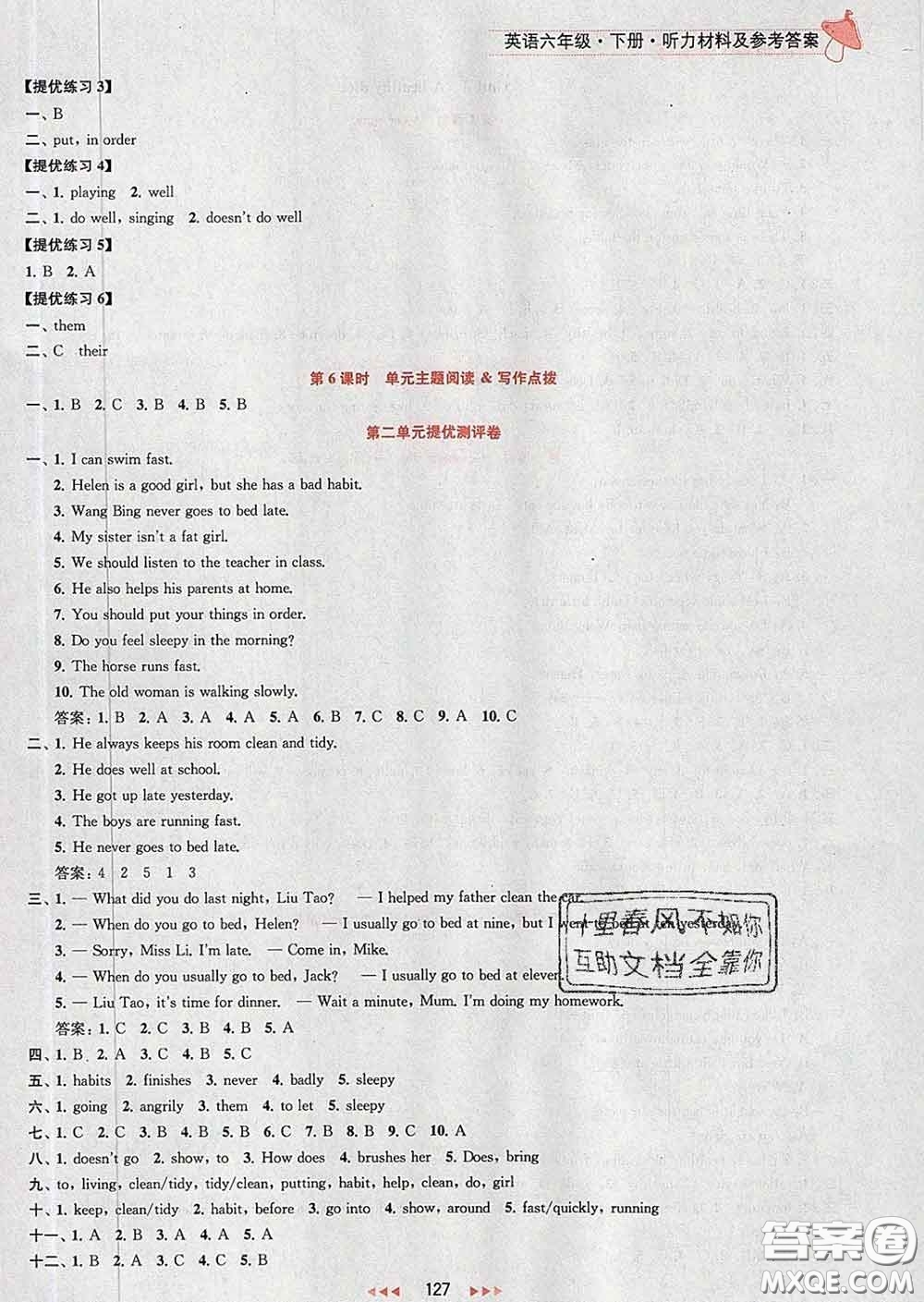 2020春金鑰匙提優(yōu)訓(xùn)練課課練六年級英語下冊江蘇版答案
