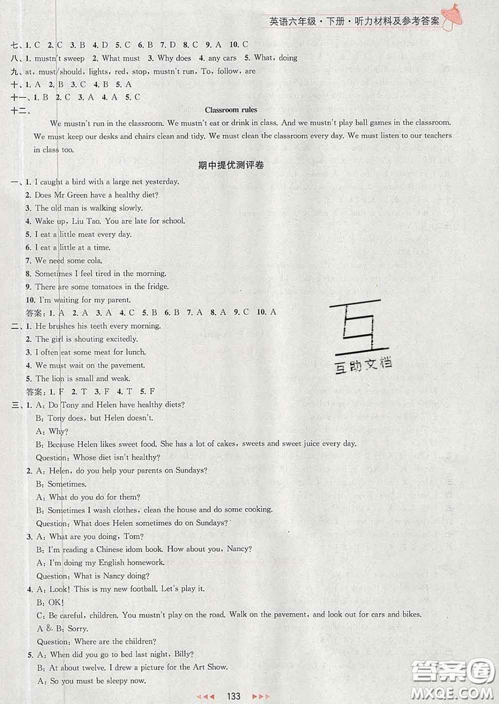 2020春金鑰匙提優(yōu)訓(xùn)練課課練六年級英語下冊江蘇版答案