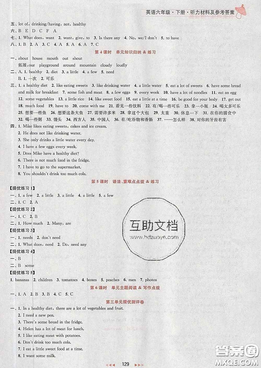 2020春金鑰匙提優(yōu)訓(xùn)練課課練六年級英語下冊江蘇版答案