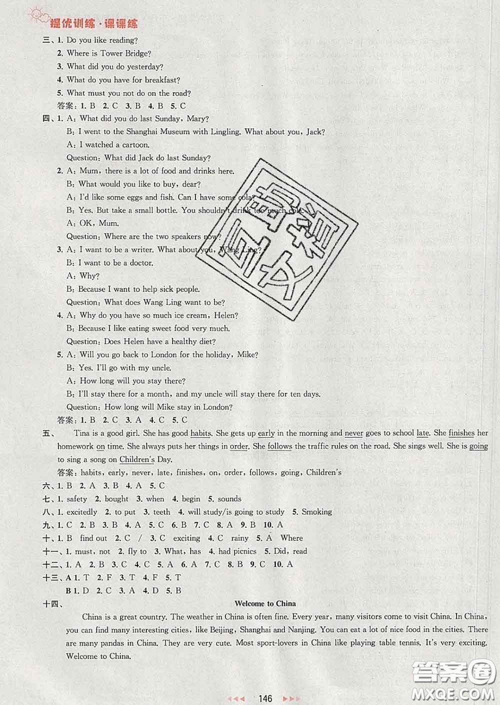2020春金鑰匙提優(yōu)訓(xùn)練課課練六年級英語下冊江蘇版答案