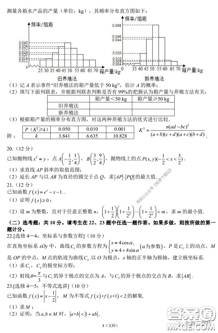 2020屆開封市高三年級模擬考試文科數(shù)學(xué)試題及答案