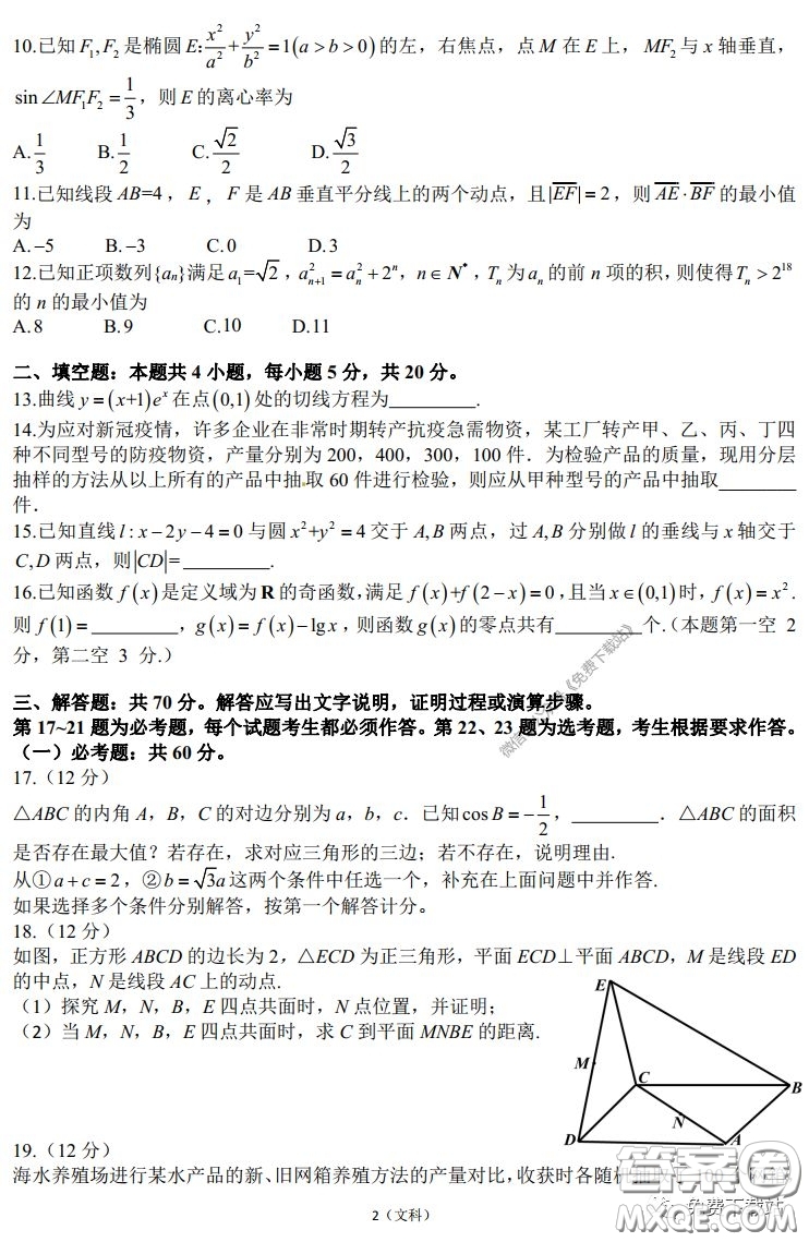 2020屆開封市高三年級模擬考試文科數(shù)學(xué)試題及答案