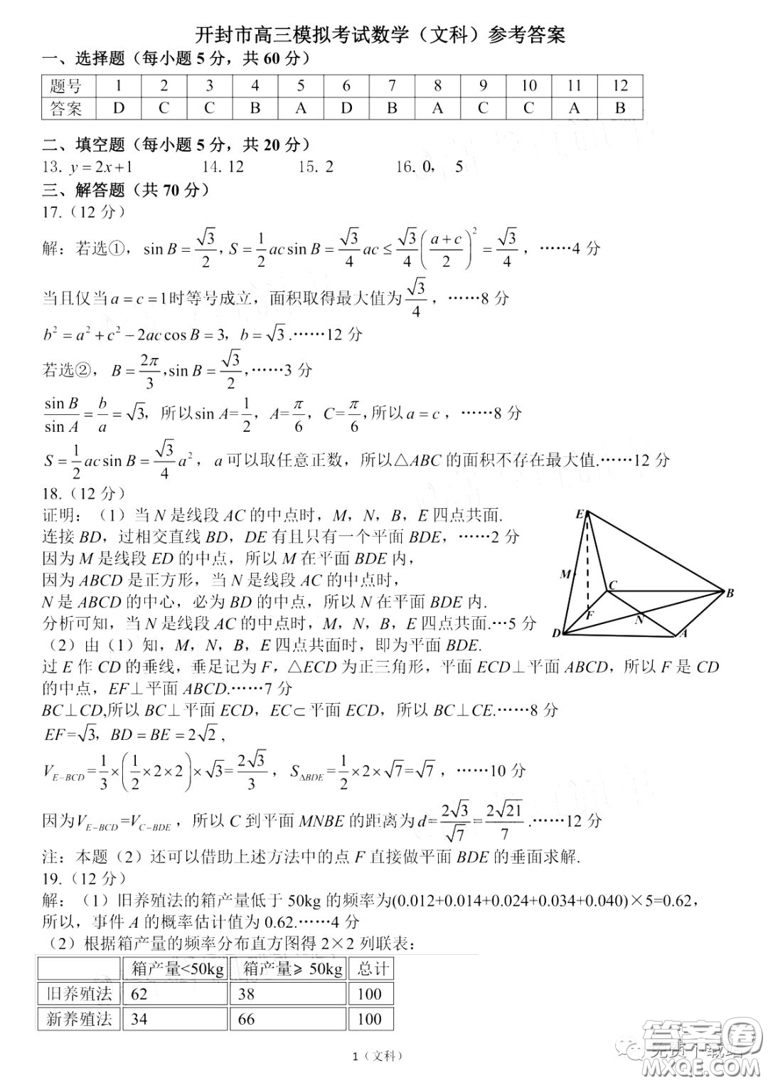 2020屆開封市高三年級模擬考試文科數(shù)學(xué)試題及答案