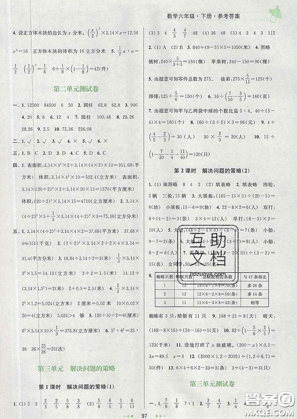2020春金鑰匙提優(yōu)訓(xùn)練課課練六年級(jí)數(shù)學(xué)下冊(cè)江蘇版答案