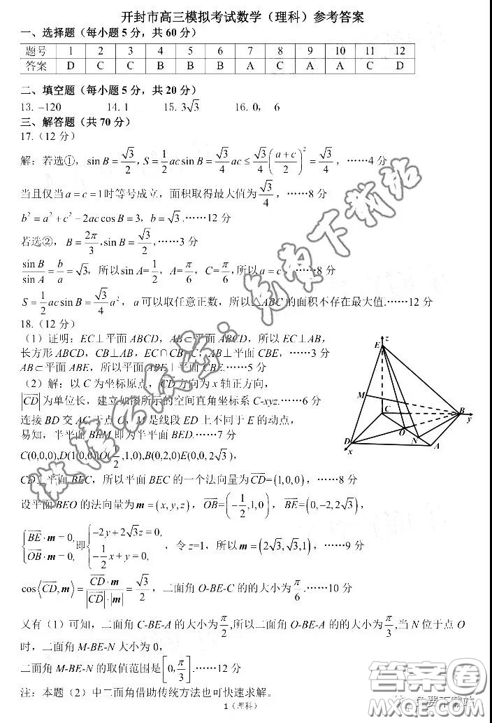 2020屆開(kāi)封市高三年級(jí)模擬考試?yán)砜茢?shù)學(xué)試題及答案