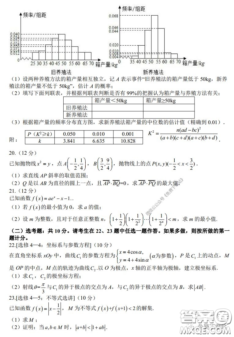 2020屆開(kāi)封市高三年級(jí)模擬考試?yán)砜茢?shù)學(xué)試題及答案