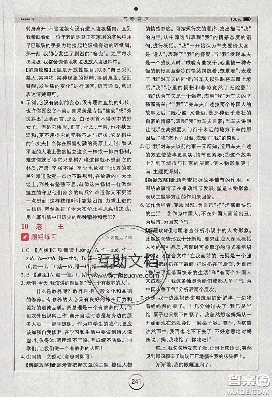 2020年全易通初中語文七年級下冊人教版答案