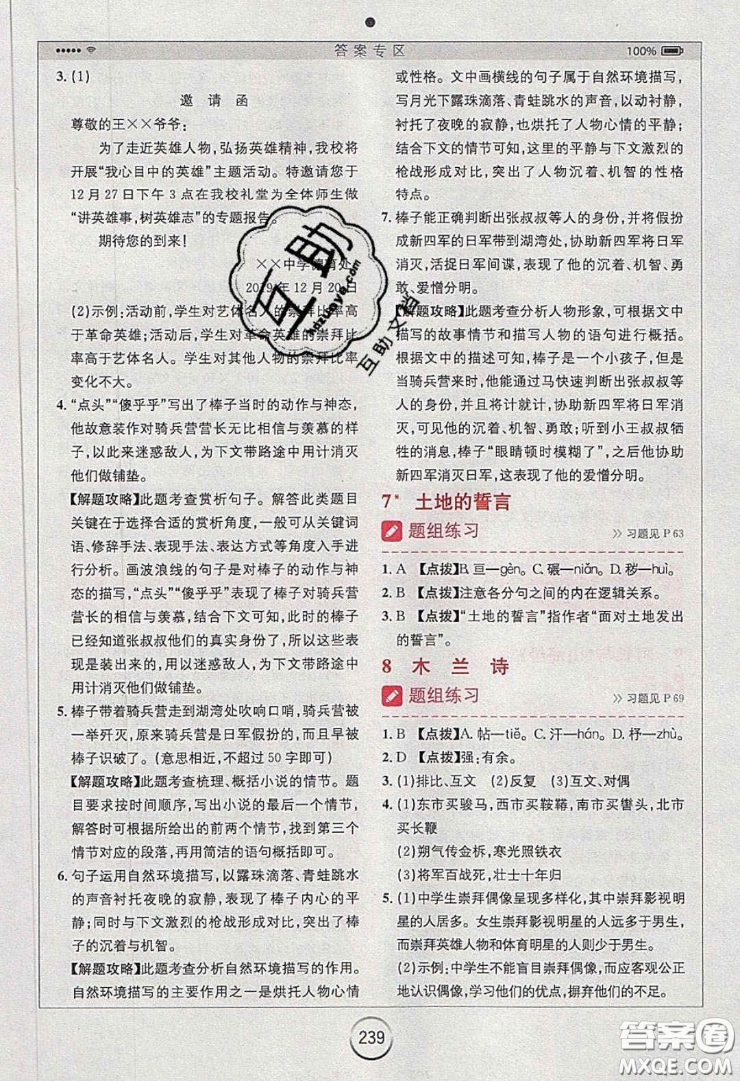 2020年全易通初中語文七年級下冊人教版答案