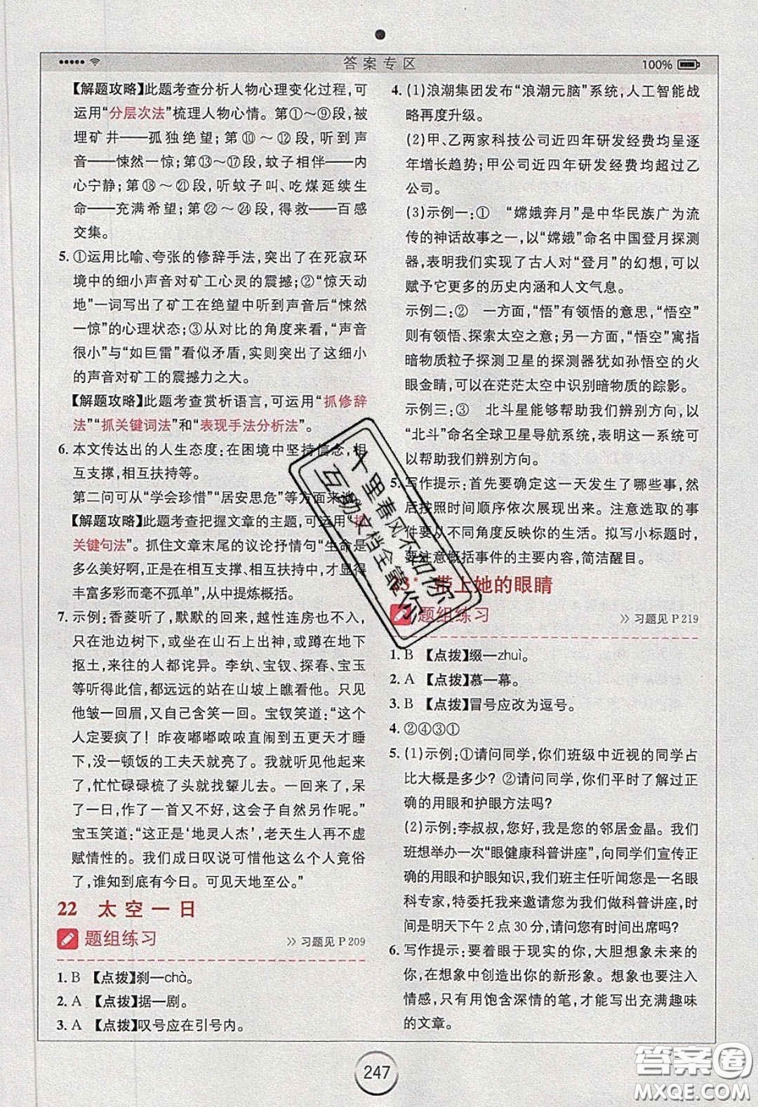 2020年全易通初中語文七年級下冊人教版答案
