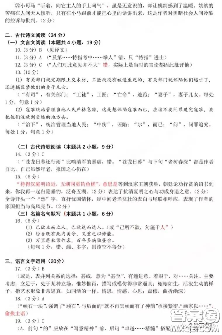 燕博園2019-2020學年高三中和能力測試一語文答案