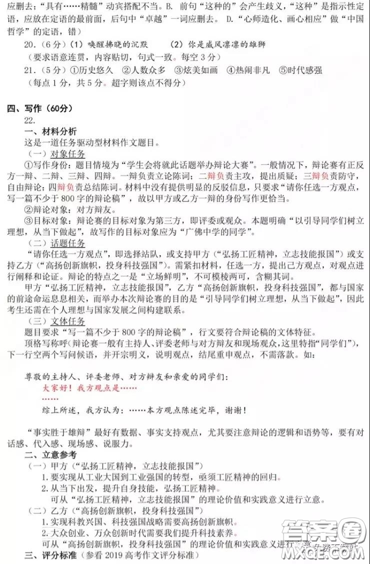 燕博園2019-2020學年高三中和能力測試一語文答案